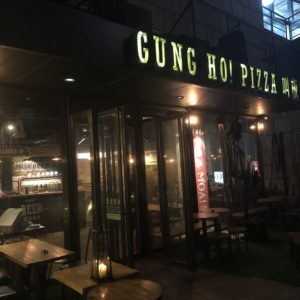 Gung Ho Pizza